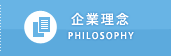 企業理念